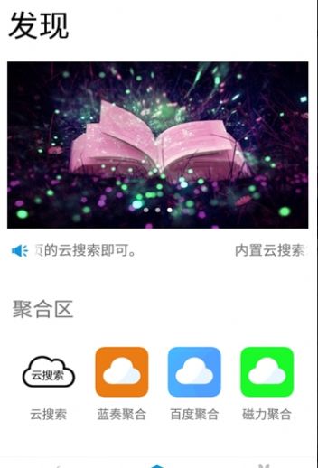 聚云搜安卓版
