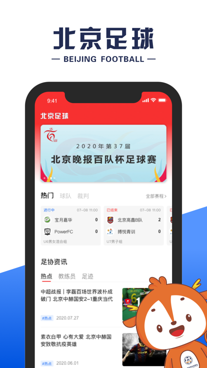 北京足球手机版