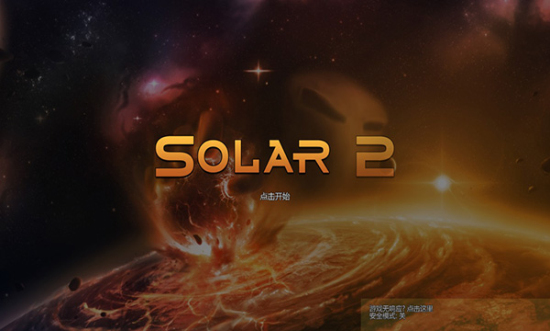太阳系行星官网版