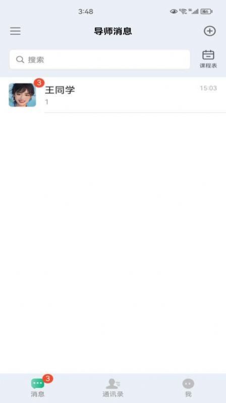 知行网校免费版