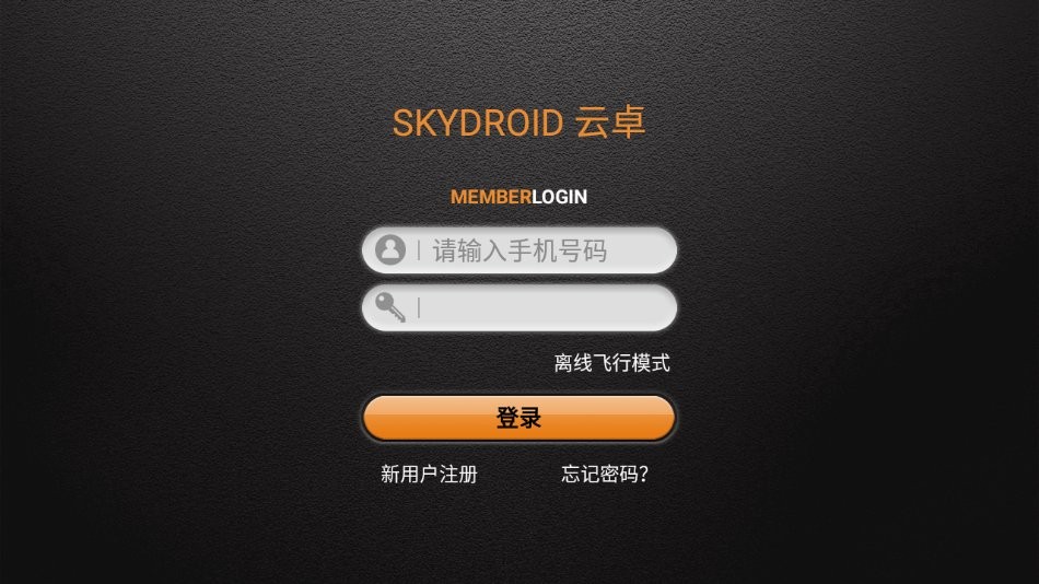 skydroidfly最新版