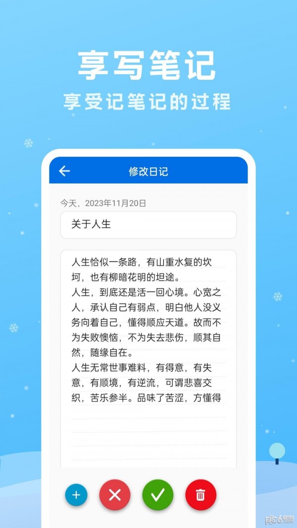 享写笔记最新版