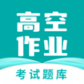 高空作业考试题库官网版
