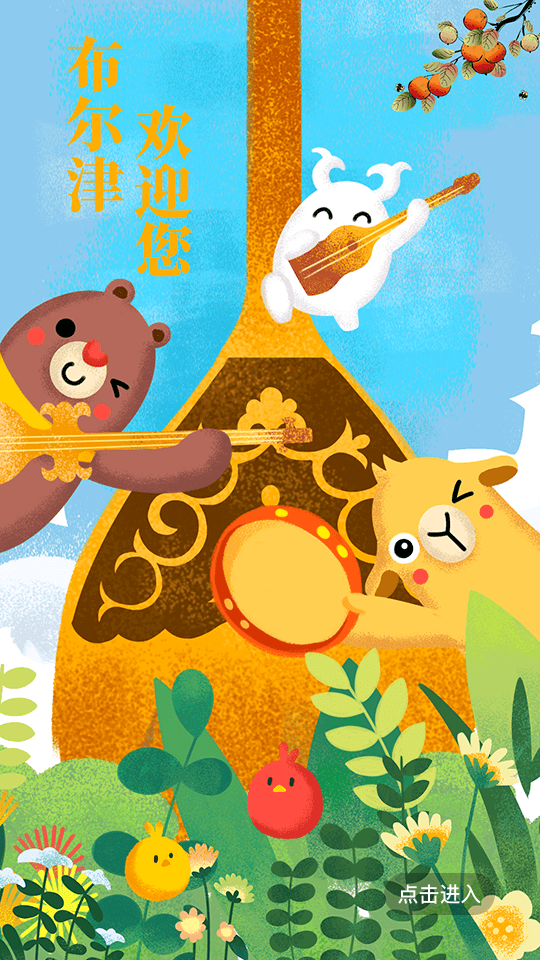 布尔津好地方免费版