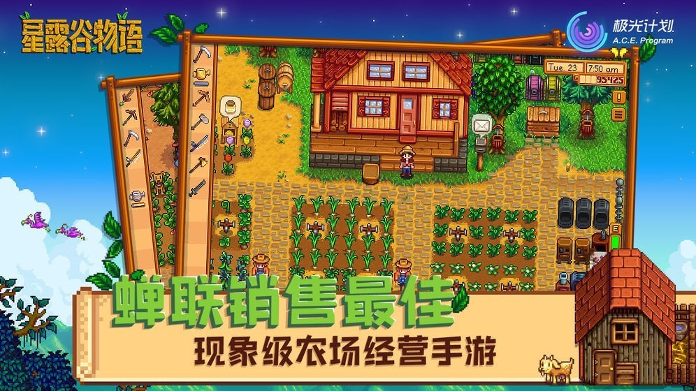 星露谷物语病娇最新版