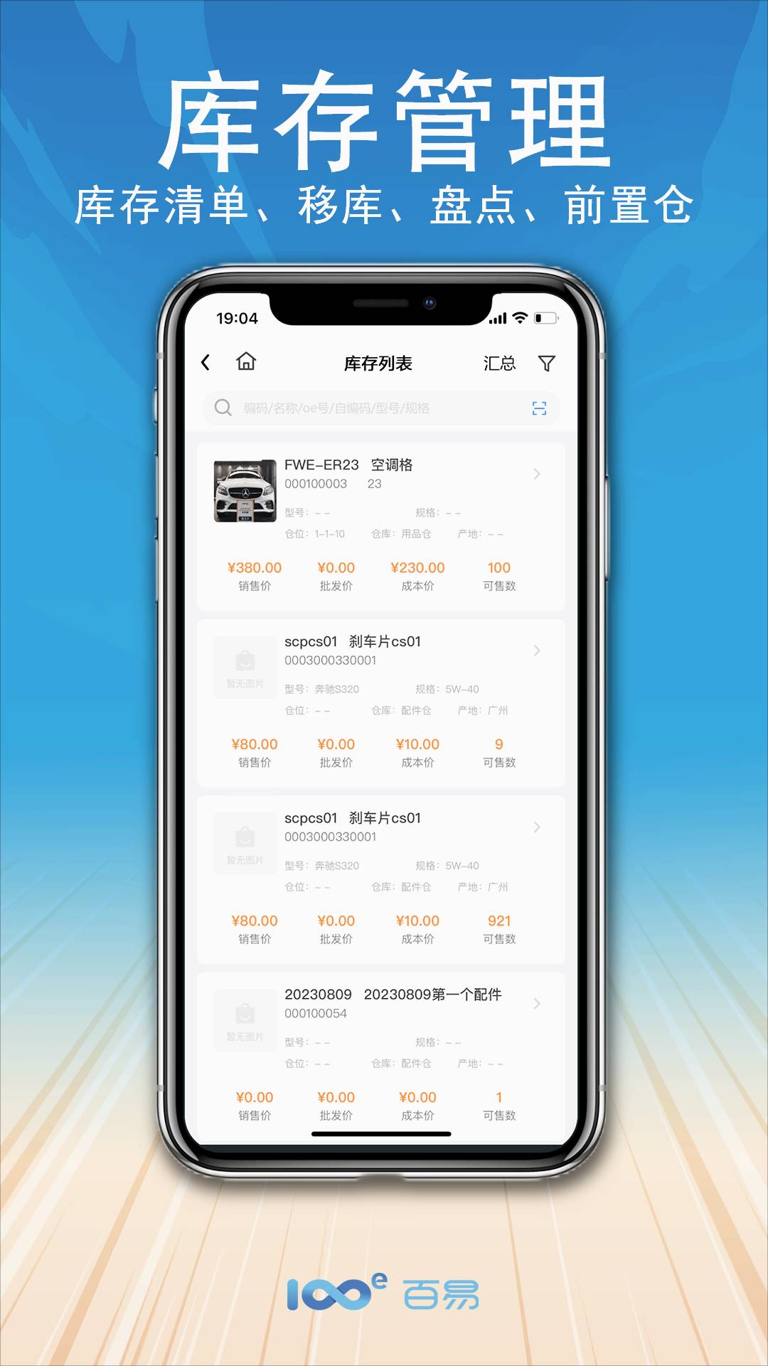 百易云配免费版