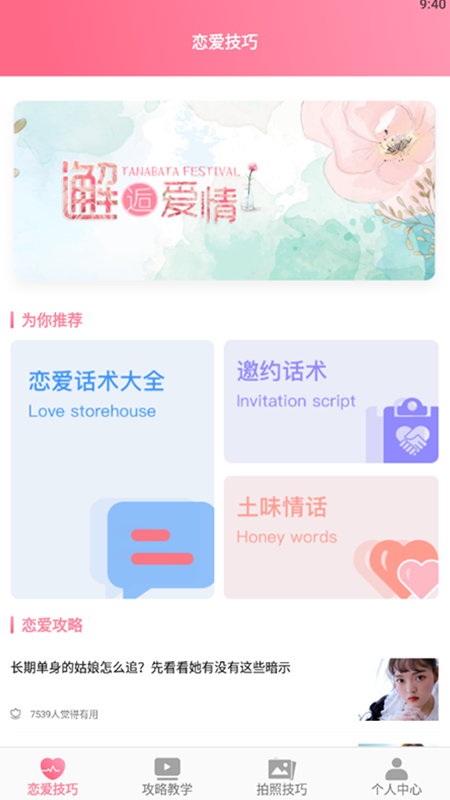 小情话术宝典免费版