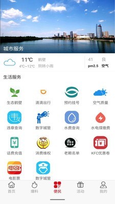 无限鹤壁安卓版