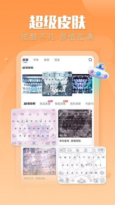 讯飞输入法蔚来最新版