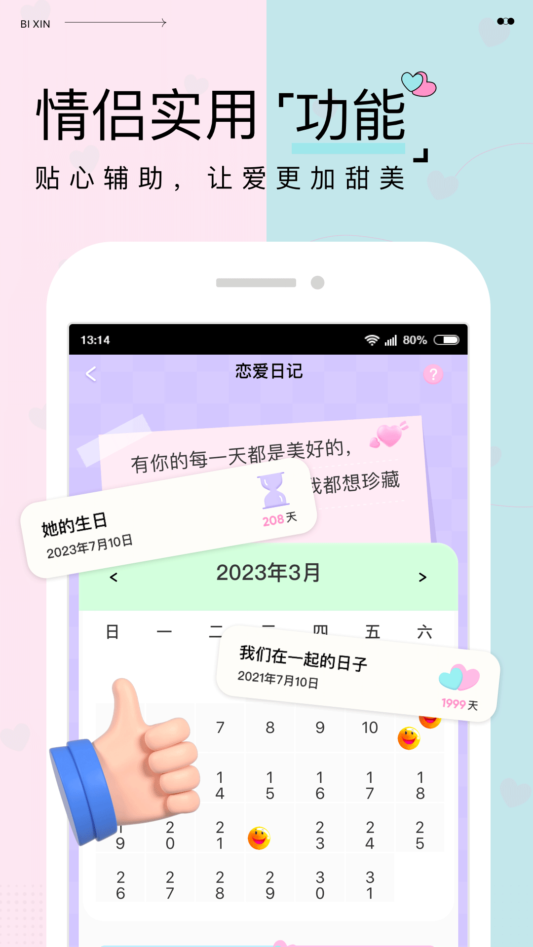 彼心官网版