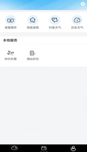 知道天气免费版