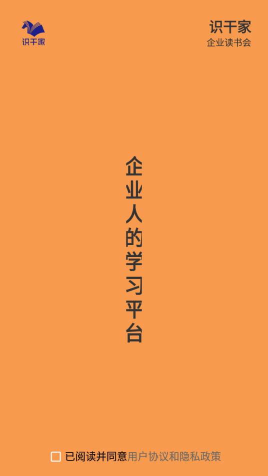 识干家手机版