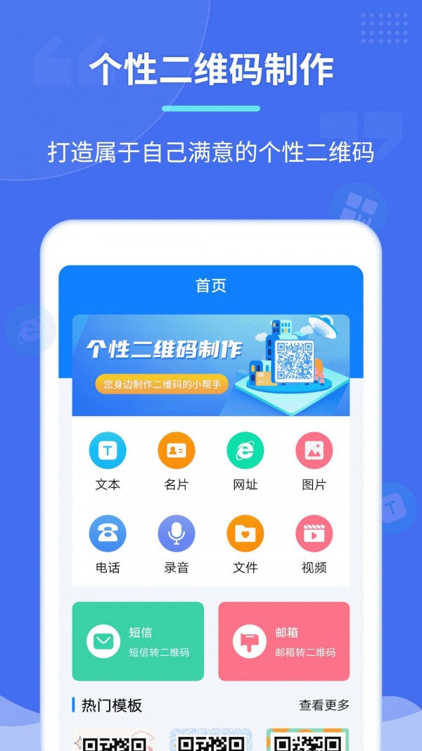 个性二维码制作器手机版