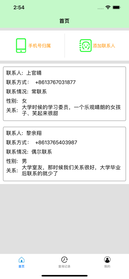 小伊电话归属录手机版