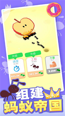蚂蚁搬家模拟器手机版