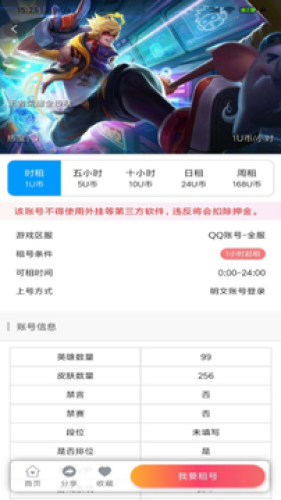 U虎租号手机版