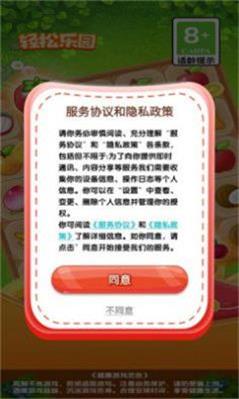 轻松乐园安卓版
