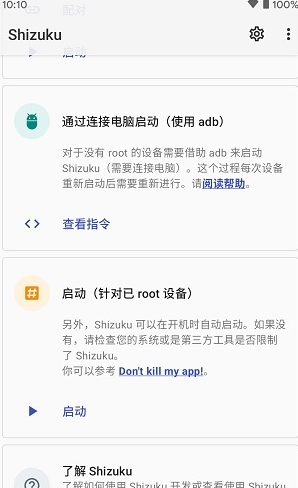 Shizuku应用管理安卓版
