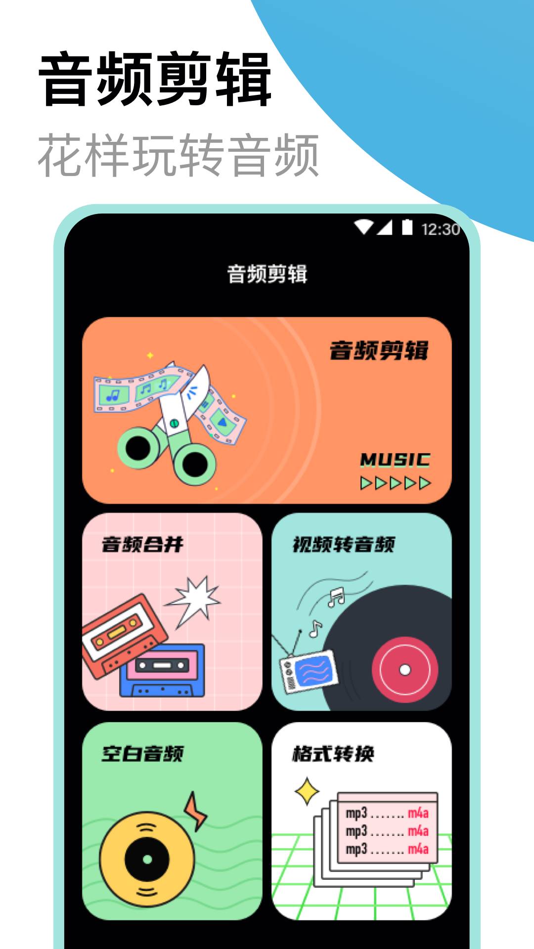 专业录音机官网版