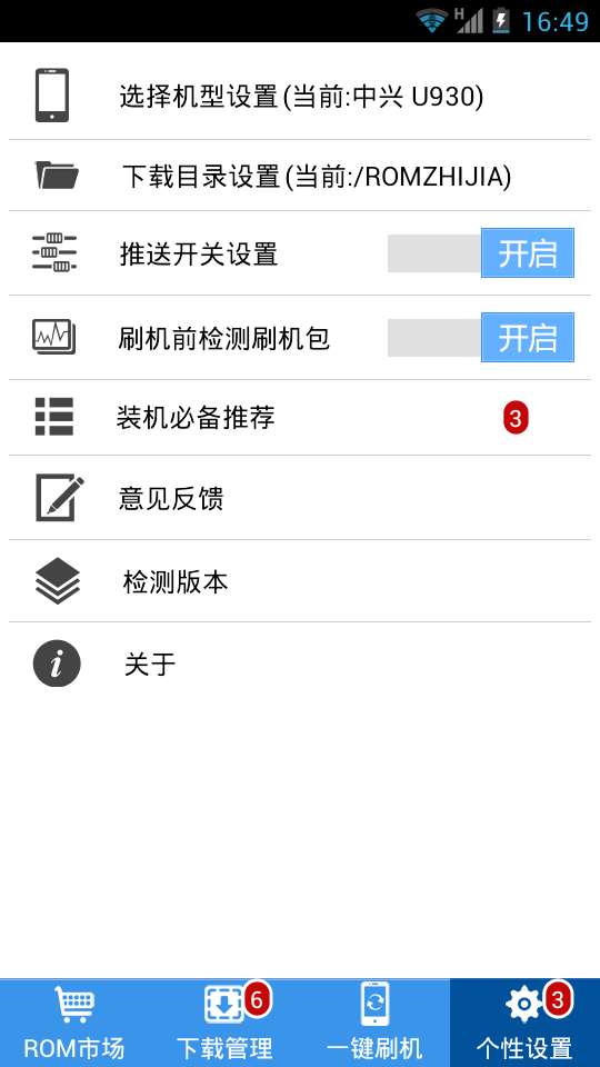 刷机助手安卓版
