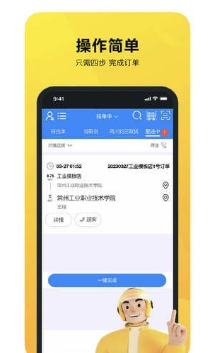 就道风火轮手机版