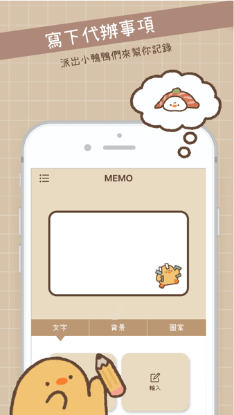 duckmemo桌面便签安卓版