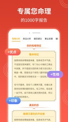 算命八字命理免费版