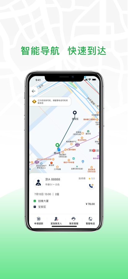 约客多乘客手机版