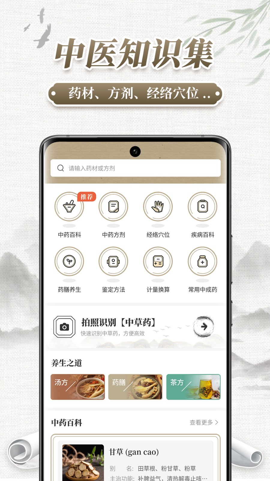 中药识别安卓版