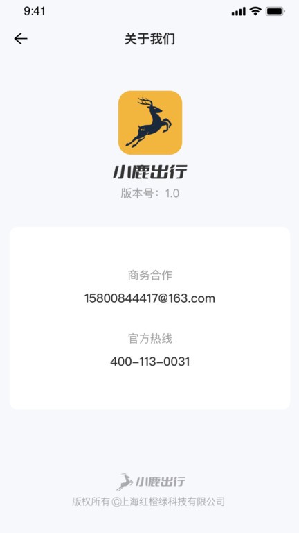 小鹿出行官网版