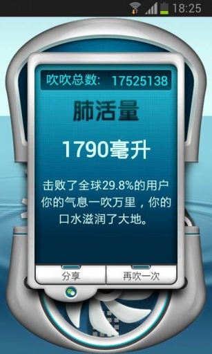 吹吹肺活量官网版