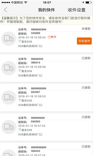 富友收件宝官网版