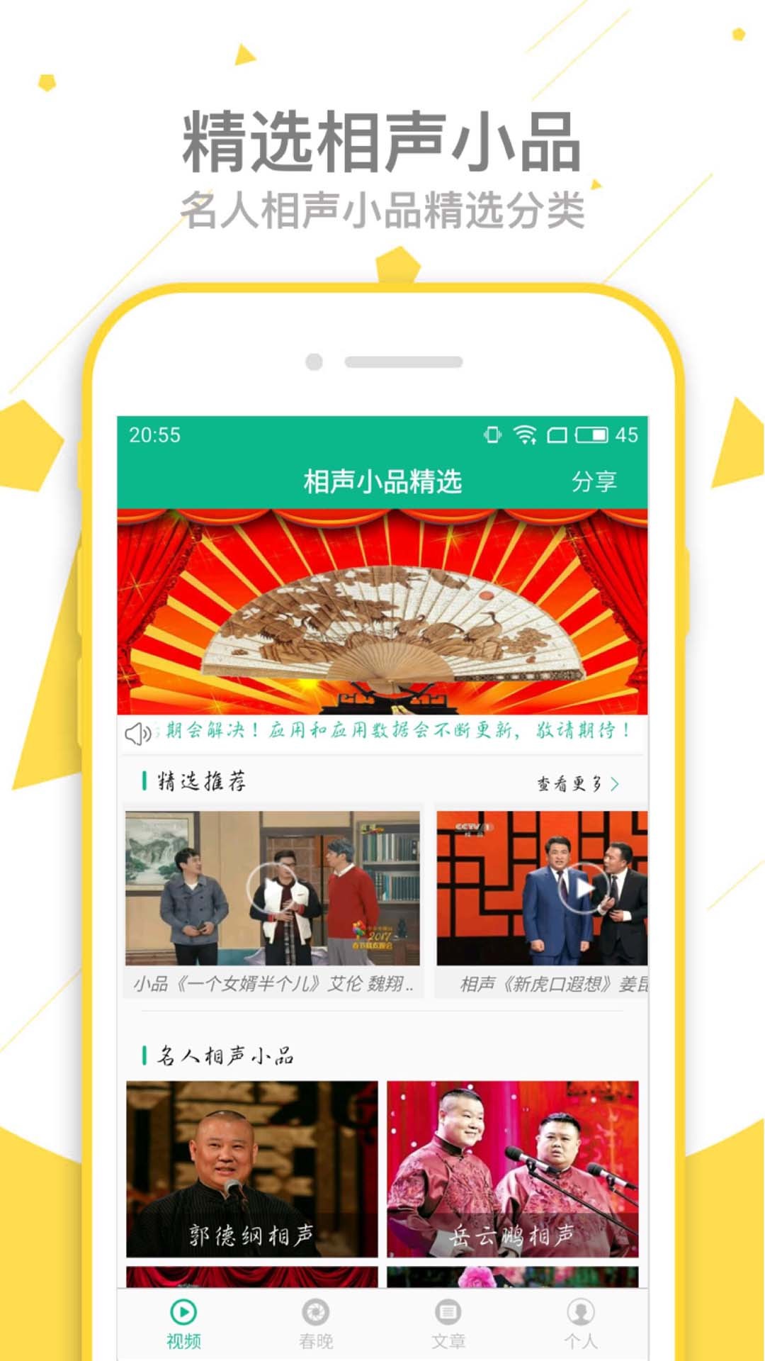 相声小品精选最新版