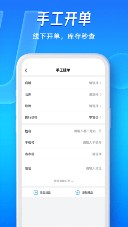 旺店通pda安卓版