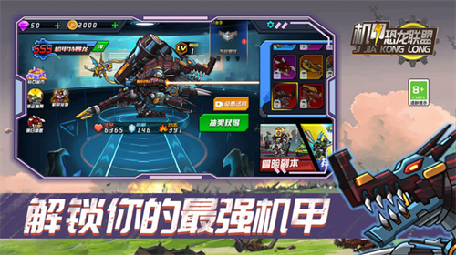机甲恐龙联盟菜单最新版