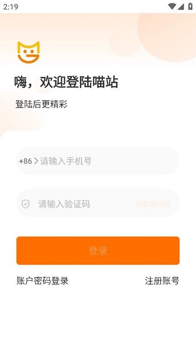 喵站快递驿站官网版