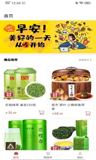 国耀环保茶商城最新版