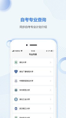 湖北自考之家免费版