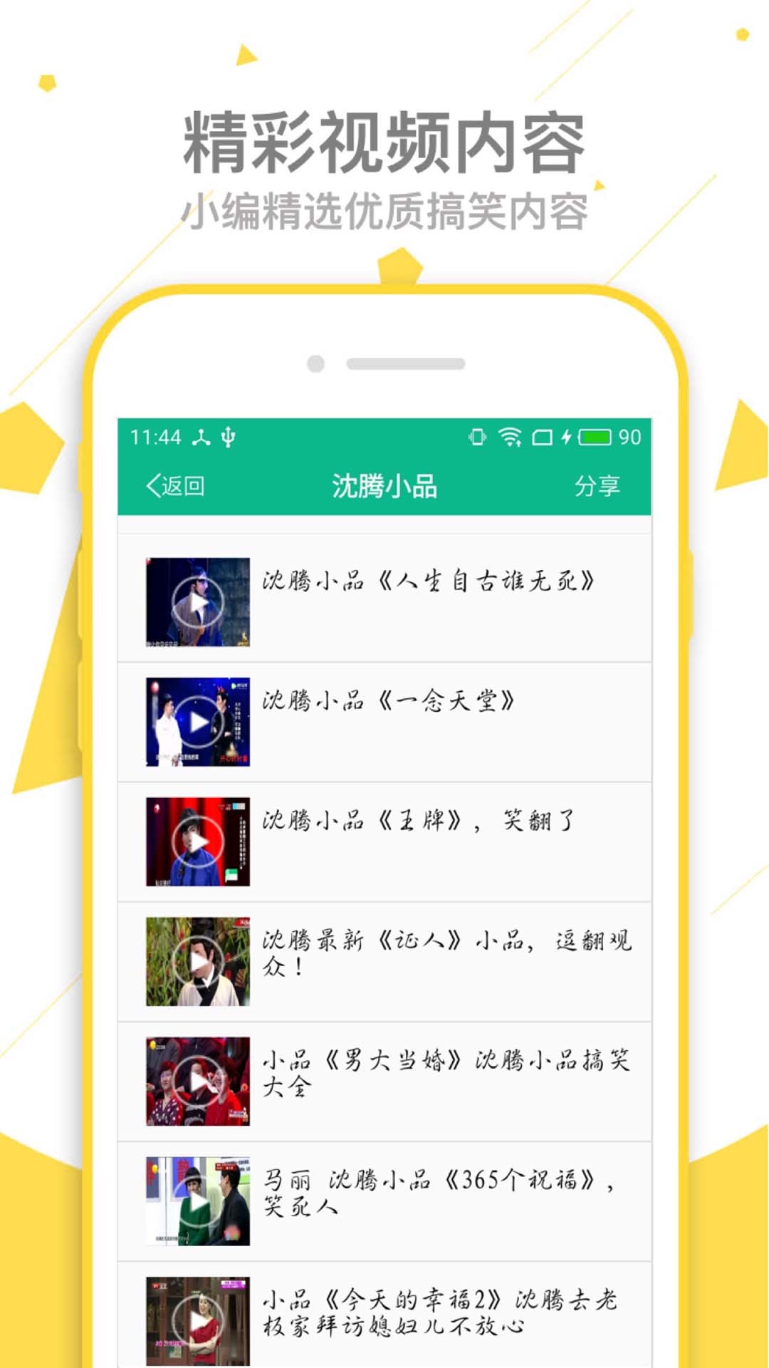 相声小品精选官网版