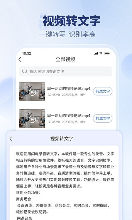 闪电录音转文字安卓版