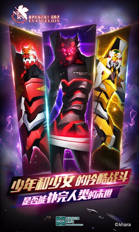新世纪福音战士：适格者最新版
