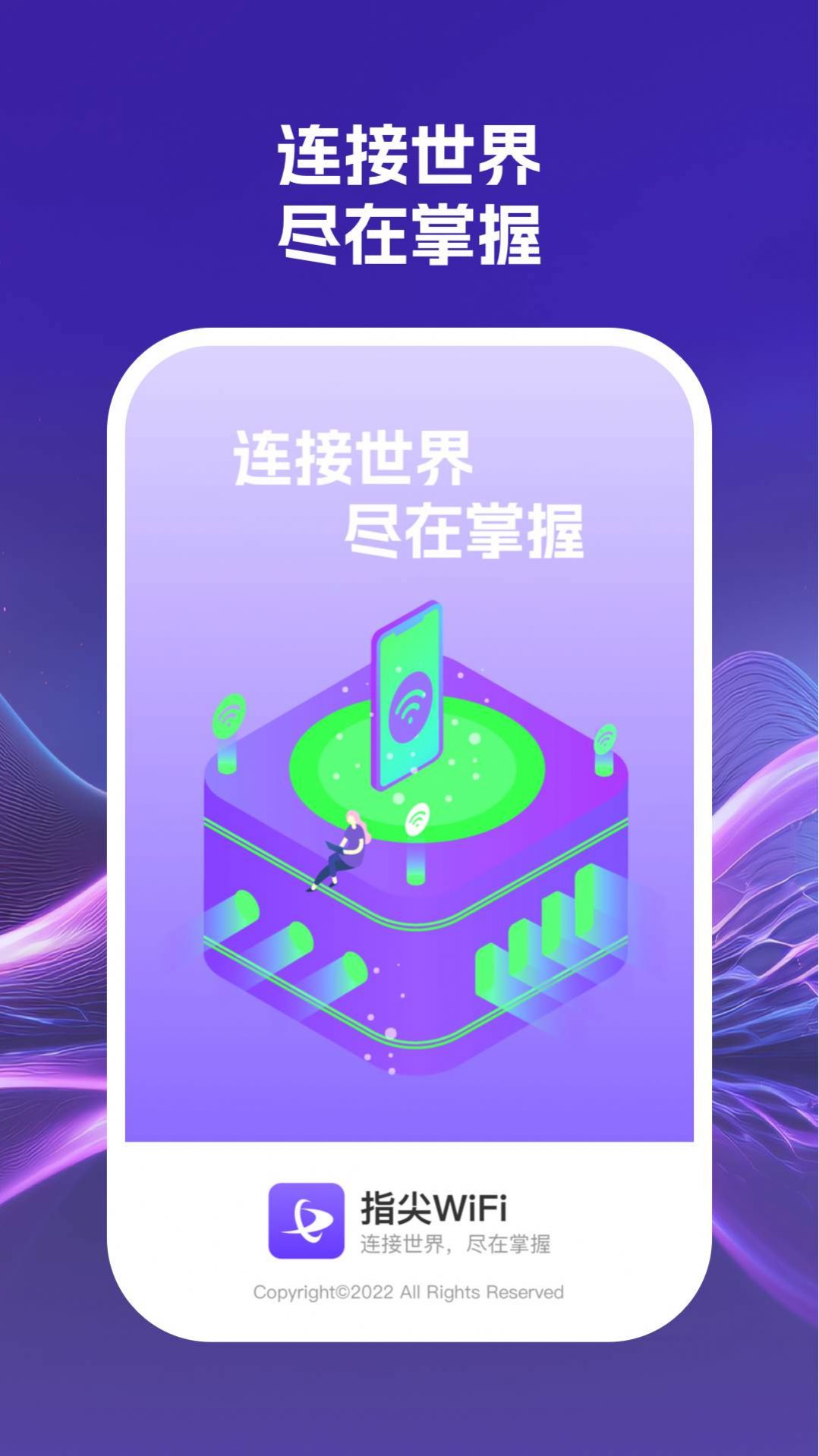 指尖wifi免费版