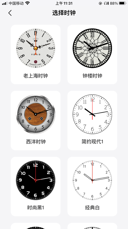 大大时钟最新版