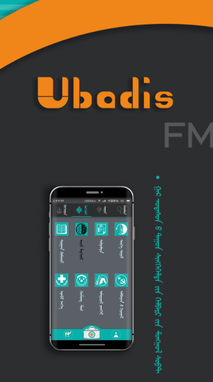 UbadisFM手机版