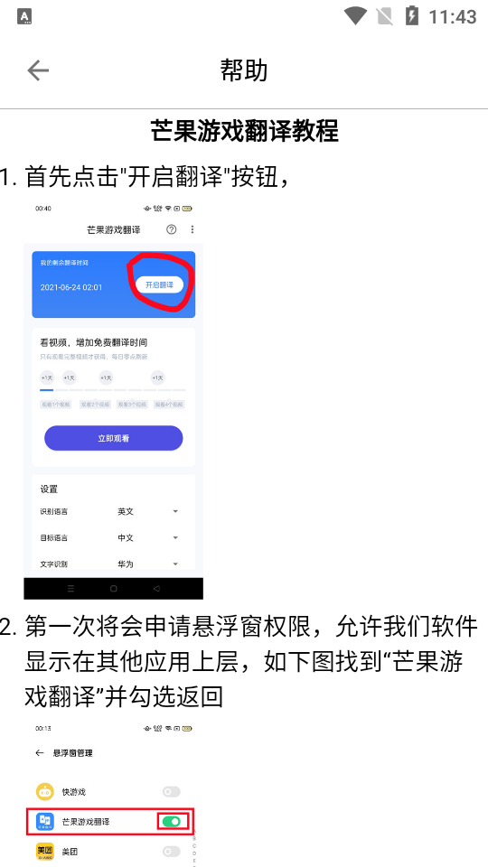 芒果翻译器最新版