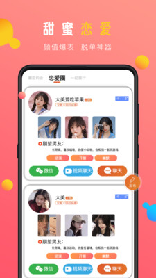 蜜感安卓版