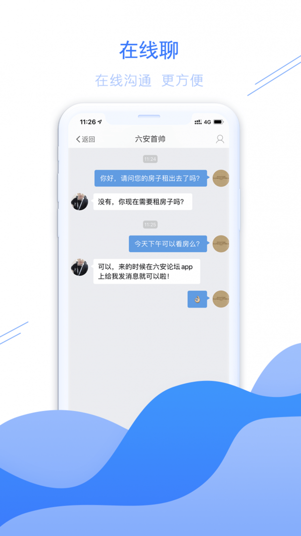 六安论坛免费版