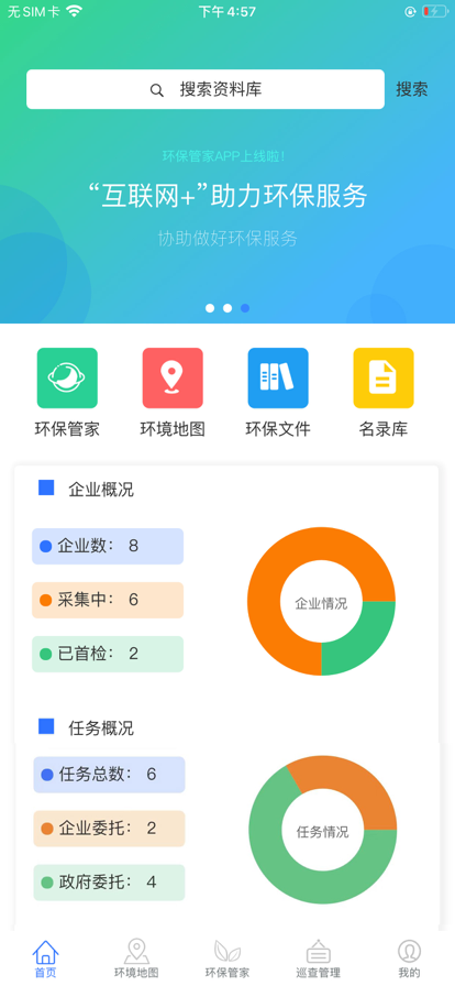 企业环保管家
