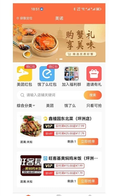 美诺点餐免费版