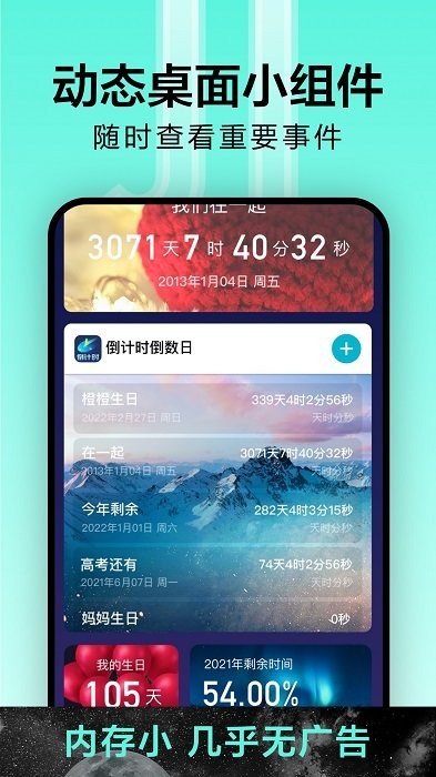 倒计时光手机版